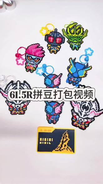 三角洲主题拼豆#拼豆定制 #拼豆 #打包视频 #三角洲拼豆