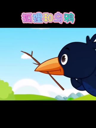 儿童故事大王比赛《狐狸和乌鸦》,屏幕背景视频,动画视频,乌鸦和狐狸#启蒙早教 #儿童动画 #儿童睡前故事 #动画