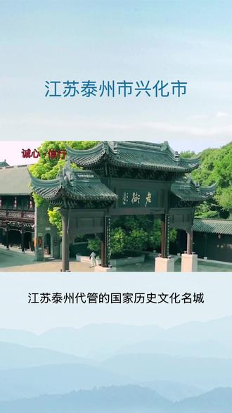 江苏泰州市兴化市
