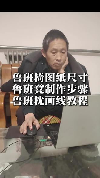 鲁班工艺品三件套,鲁班椅图纸尺寸,鲁班凳制作步骤,鲁班枕画线教程,有想要的吱声!#木工 #手艺人 #鲁班凳