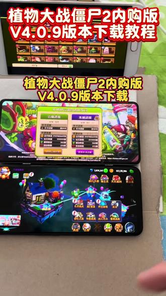 《乐唔分享》植物大战僵尸2无限内购版V4.0.9版本下载教程,植物大战僵尸2无限钻石版下载教程#植物大战僵尸2破解版#植物大战僵尸2 #植物大战僵尸2内购版 #植物大战僵尸2破解最新版下载 #植物大战僵尸2无限钻石版
