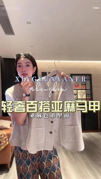 【Rumi女装】“诗集马甲”经典复古老钱轻奢百搭亚麻银丝马甲7783bx
#高级女装 #轻奢穿搭 #小众设计感 #马甲背心 #618好物节