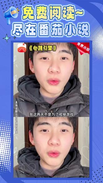 水02-《心跳引擎》#番茄小说#每日看好文#唠嗑系列RR-B203