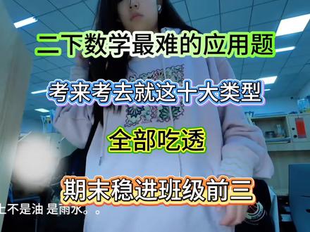 二下数学十大类型应用题,全部吃透,期末稳进班级前三#二年级下册数学 #期末必考 #应用题#二年级 #二年级期末考试