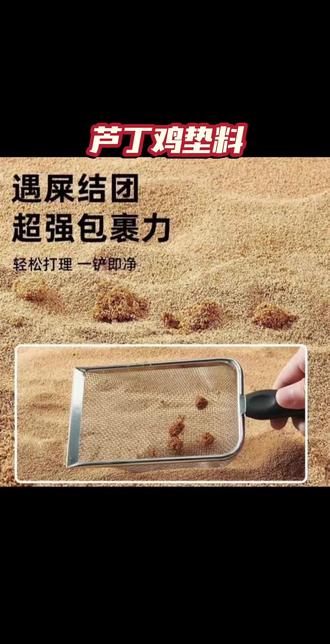 #芦丁鸡垫料 #小宠垫料 特级小颗粒玉米芯垫料玉米沙芦丁鸡仓鼠金丝熊迷你鸡刺猬严实包裹#金丝熊垫料 #科学养宠 #萌宠好物