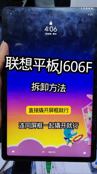 联想平板J606F拆卸方法!直接撬屏框就行,这款平板尾插和真我V20一样 #数码维修 #联想平板 #看看这东西
