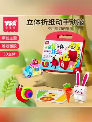 这么好玩的3D折纸,动动小手就能做到,孩子远离手机,家长省心,一起来体验折纸的乐趣吧#亲子手工#折纸#益智玩具#好物推荐🔥 #儿童必备