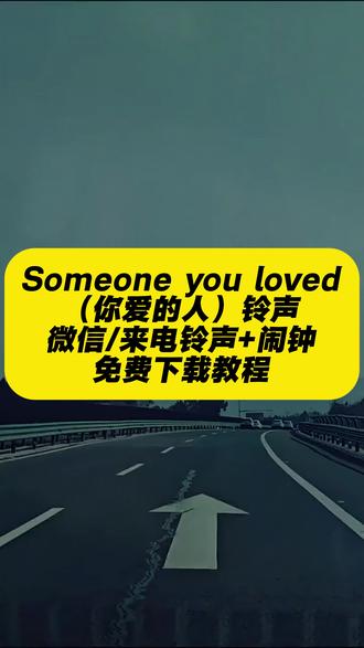 《秋风精选》“一边经历,一边领悟,一边感受,一边懂得〞#英文歌#音乐分享
#someoneyouloved #欧美音乐“听说很多人把这首歌设置成铃声”#欧美音乐 #someoneyouloved#音乐现场 #治愈系歌曲 #铃声设置教程 #铃声推荐