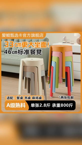 特厚旋风凳:加大熟塑料餐桌凳,炫彩时尚餐厅等位凳 #特厚旋风凳 #加大餐桌凳 #熟塑料餐凳 #炫彩餐厅凳 #时尚等位凳