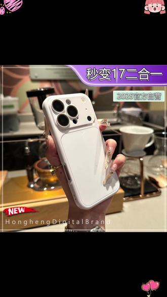 二合一秒变防摔适用苹果17promax手机壳iPhone16小众15简约纯色14#苹果手机壳 #二合一手机壳 #防摔手机壳 #小众手机壳 #简约手机壳