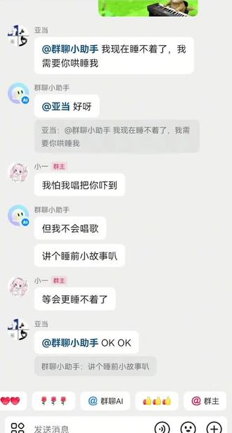 @群聊小助手 顶级智斗