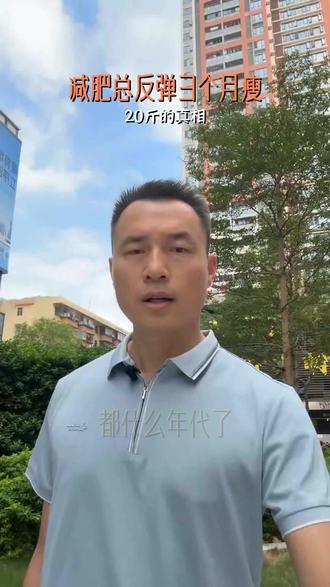 专业医生分享简单减肥法 #减肥方法 #功能医学 #代谢调节