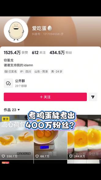 蛋神,掌握煮鸡蛋的神,请问,我做什么也可以变成行业的神呢?#见证奇迹的时刻到了