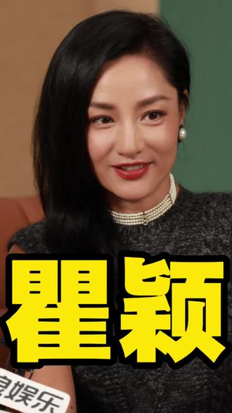 瞿颖跟胡兵真的配一脸!#瞿颖 #胡兵