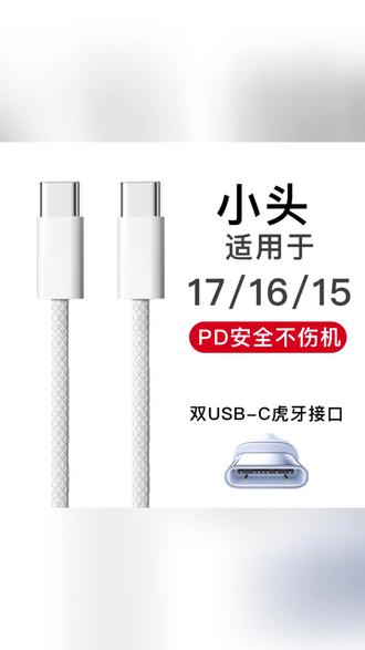 usb接口适用于苹果15充电线iPhone16数据线车载carplay投屏爱思#苹果数据线 #USB接口 #车载投屏 #苹果15 #苹果16