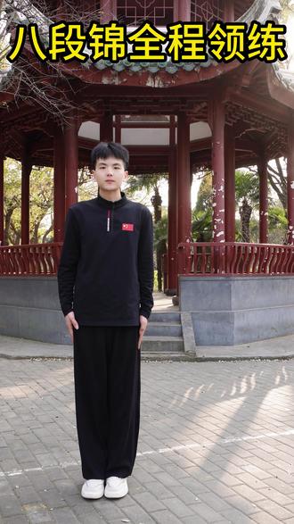 八段锦全程领练教学+呼吸提示。可❤️收藏跟练 #八段锦 #居家锻炼 #运动 #养生就是养健康