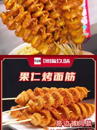 馋嘴玖味【多仓发货】烤面筋半成品烧烤50g*15个麻辣纯手工面筋#面筋 #烤面筋 #麻辣面筋 #半成品面筋 #好吃不贵经济实惠