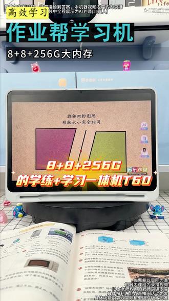 2026年重磅新品T60来了!8+8+256G大内存!祝晓晗亲自为大家送福利~就在这个直播间! #作业帮学习机 #作业帮 #作业帮T60 #祝晓晗