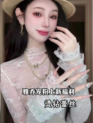 【雅乔定制】烫钻蕾丝打底上衣女长袖DYCC-25068288 #今天穿什么 #今日上新 #温柔风穿搭 #日常搭配 #甜美女孩