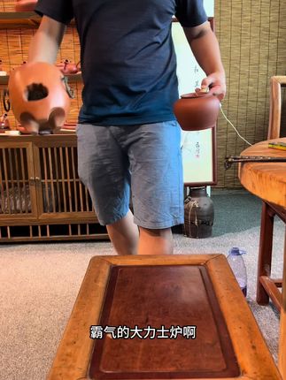 大力士炉很霸气火力很猛 #茶器之美 #茶生活