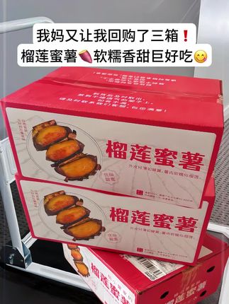 家人们,董老师推荐这款榴莲蜜薯来咯!烤着吃外皮焦香,掰开是流心的蜜甜,咬一口,浓郁的榴莲香混着红薯的甘甜在嘴里炸开,绵密又软糯,一点纤维感都没有。真的巨好吃!😋#榴莲蜜薯 #超好吃 #优质农产品 #软糯香甜 #董老师推荐