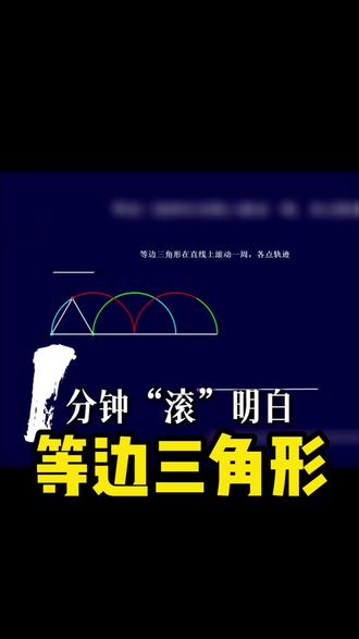 一分钟学会小学数学 #几何 #数学 #小学数学 #小学思维 #数学思维