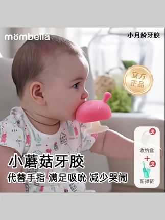 #儿童用品 mombella妈贝乐小蘑菇安抚牙胶奶嘴级硅胶锻炼宝宝小蘑菇婴儿牙胶#小蘑菇牙胶 #宝宝牙胶 #宝宝安抚牙胶 #妈贝乐牙胶