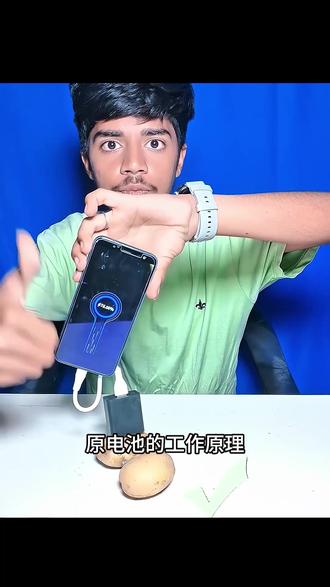 土豆真的可以给手机充电吗 #探索新奇 #有趣的冷知识 #小实验 #涨知识