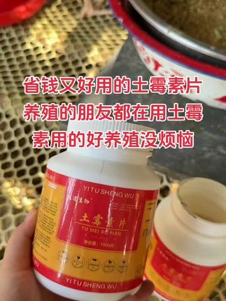 省钱又好用养殖的朋友常年在用土霉素#养殖#养鸡#散养土鸡#科学养殖#鸡鸭鹅养殖
