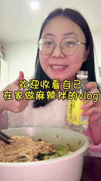 自己在家自己做麻辣拌#刘文祥#刘文祥麻辣烫#真实生活分享计划#吃香喝辣柠檬苏打 #西安名仁苏打