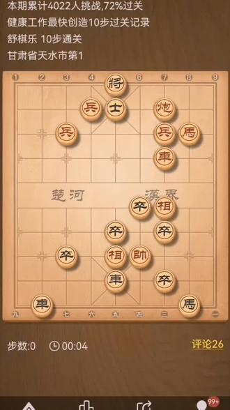 天天象棋残局挑战第464期破解