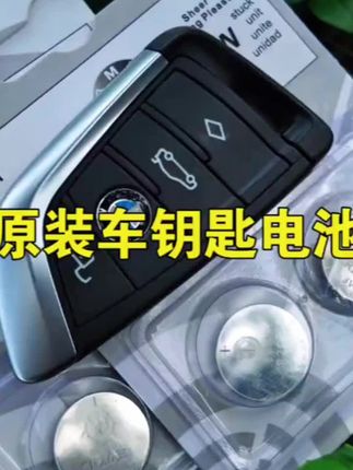 BM遥控钥匙解锁距离近,遥控不灵敏,启动不了车辆,那是钥匙没电了。#宝马5系 #宝马3系 #好物推荐#汽车好物