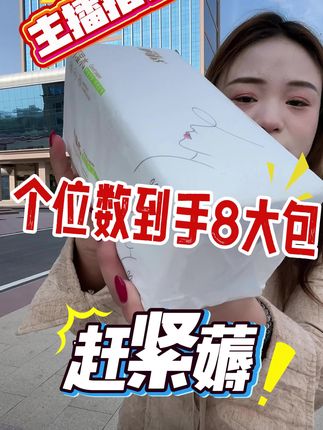 这款大包型抽纸柔软细腻亲肤,干湿两用,不掉渣不掉屑,母婴适用,宝妈们抓紧囤起来!#抽纸#卫生纸