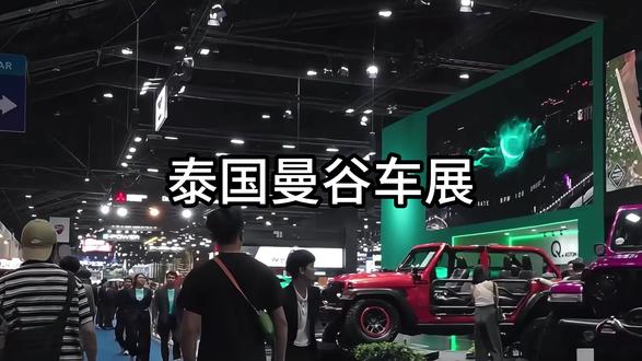 2026 年曼谷国际车展订单排名