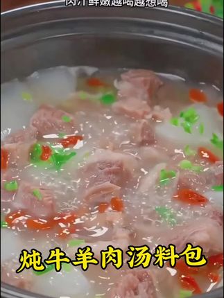 #无限回购的宝藏单品 #炖牛羊肉料包