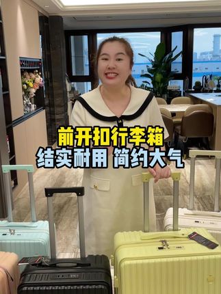真的爱了这个行李箱了,质感好颜值在线,设计贴心品质好,实用又方便,赶紧安排上吧 #行李箱 #出差旅行必备 #好物推荐 #开学 #好物分享 @强哥🌈静姐五口之家 @可乐乐可锘锘的姥姥 @静姐的日常