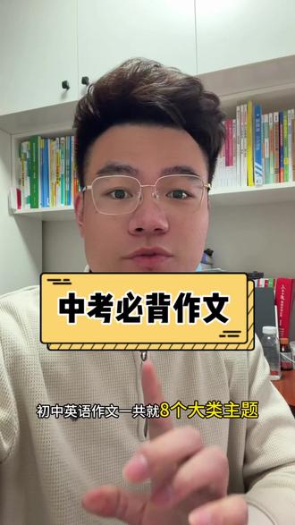 2026中考英语作文必背素材#中考提分秘籍