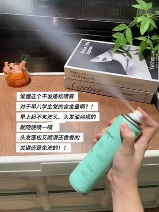 头发爱出油的姐妹都来试试这个干发喷雾一喷就蓬松! #干发喷雾 #油头救星#强烈推荐 #平价好物
