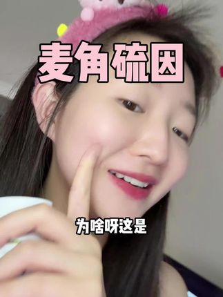 麦角硫因还是要认准纯度高、含量高的!这个价到手三瓶太划算#麦角硫因 #麦角硫因的作用和功效