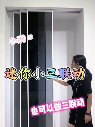 如果家里门洞小,有想做三联动 推荐这款,完美解决问题#极简窄边门#迷你三联动#吊轨门#网红极窄门#家居规划