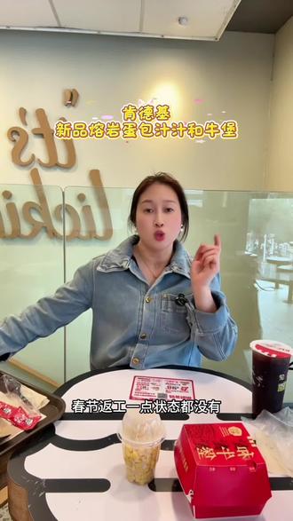 肯德基新品熔岩蛋包汁汁和牛堡上线啦#肯德基 ##肯德基和牛堡 #肯德基OK餐 #肯德基开工季