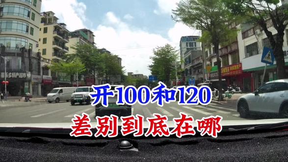 1000公里路,开100和120到底差在哪?#第一视角 #高速驾驶 #驾驶技巧#长飞哥