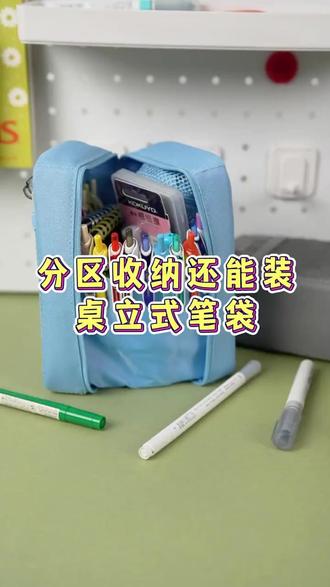 KOKUYO/国誉Campus桌立式大容量站立式文具盒中学生简约立体笔袋#文具收纳 #中学生文具 #国誉文具 #桌立式文具盒 #简约文具