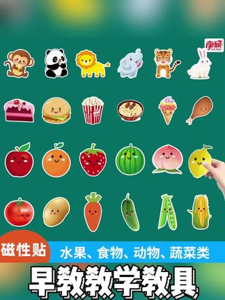 水果蔬菜食物动物磁性黑板贴吸幼儿童园启蒙早教小学数学教具#磁性黑板贴 #磁性黑板贴教具 #数学教具 #学习用品 #教师