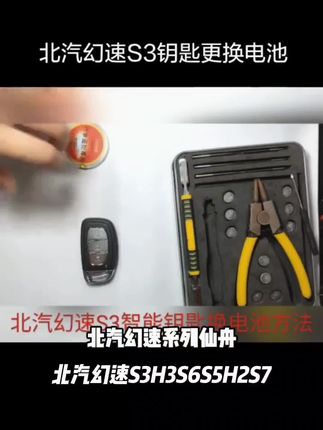 北汽幻速S3 H3 S6 S5 H2 S7汽车钥匙遥控电池原装进口2015年167款