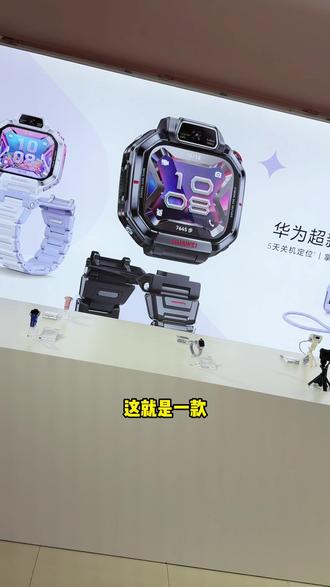 华为超新星 X1 系列新品上市,守护少年星光成长✨D-Y-B #华为手表 #智能手表 #华为儿童手表 #华为520 #华为618