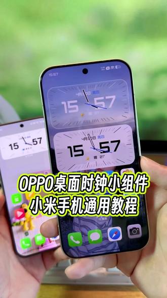 OPPO手机上面的ColorOS16系统的桌面时钟小组件居然有一天也可以直接在小米手机上去设置了,详细教程来了#玩机技巧 #小米第三方主题安装教程 #小米玩机技巧 #OPPO主题