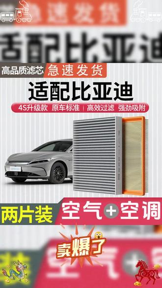 20秒教你学会比亚迪更换空气空调滤芯,不仅简单,能省不少 #比亚迪