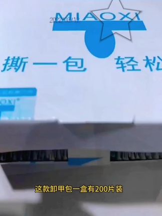 正品妙茜卸甲包 卸甲巾清洁片卸甲棉卸甲油胶光疗胶美甲工具神器#卸甲包 #卸甲包推荐 #卸甲包推荐 #卸甲包教程 #卸甲包卸甲片