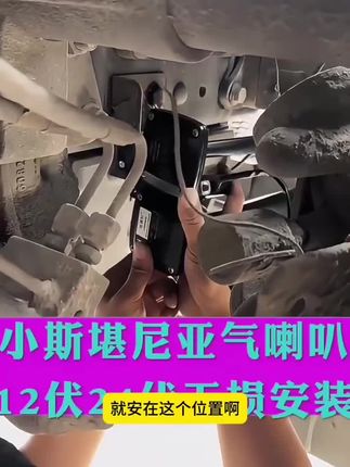 斯堪尼亚货车客车高低双音改装电控超响汽笛   #小斯堪尼亚喇叭 #小斯堪尼亚气喇叭 #哈德利斯堪尼亚气喇叭 #货车喇叭